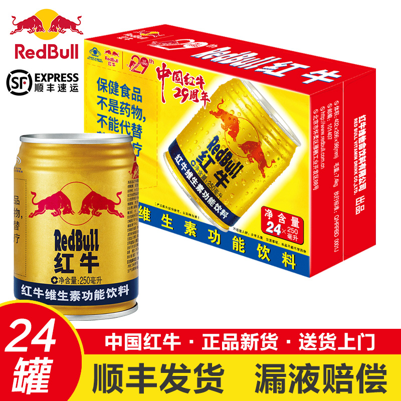 红牛维生素功能性能量饮料250ml*24瓶多省29周年新货