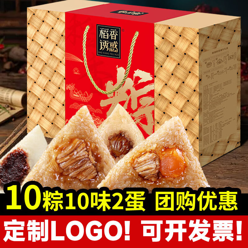 稻香国熣 稻香诱惑私房粽粽情粽意1310g粽子礼盒鲜肉粽蜜枣豆沙粽嘉兴风味端午送礼 1310g(10粽2蛋)