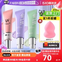 W.Lab wlab大福留粉色妆前乳35g/支修饰肌肤水润打底定妆隔离霜