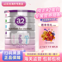 a2 艾爾 澳洲進口a2孕婦奶粉900g/罐A2白金版懷孕哺乳期孕媽含DHA低脂奶粉