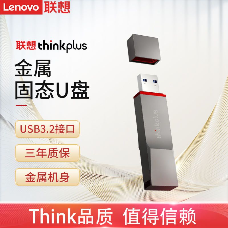 联想TU180 Pro移动固态U盘 USB3.2高速传输闪存盘大容量便携优盘