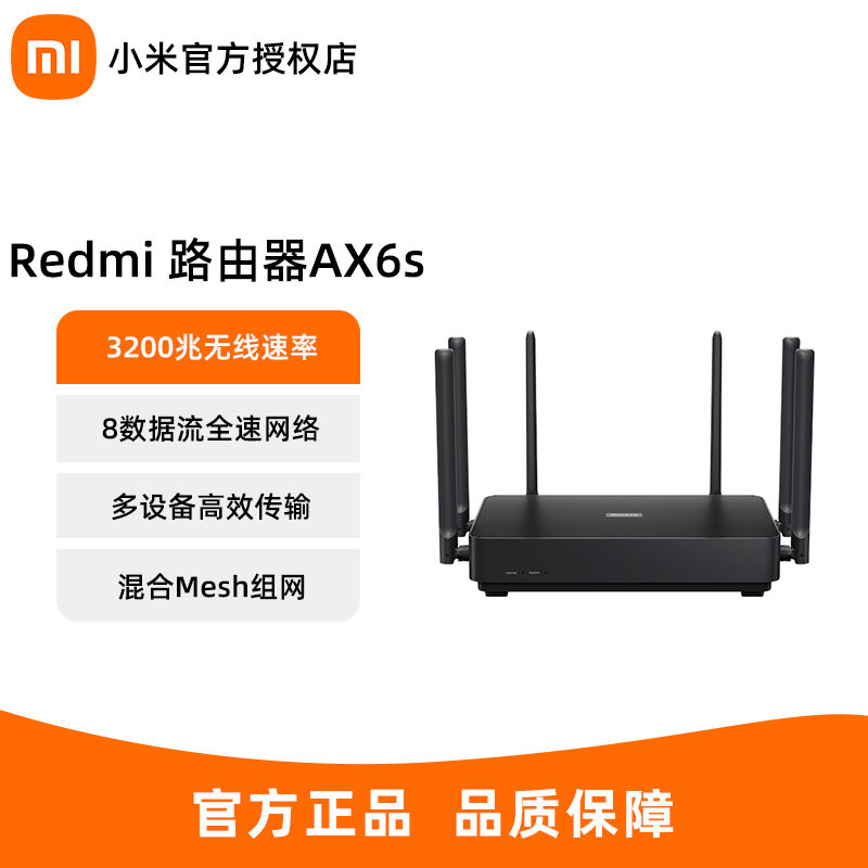小米路由器Redmi红米AX6S千兆无线高速wifi6家用大户型全屋可穿墙