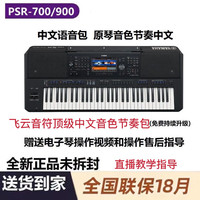 YAMAHA 雅馬哈 電子琴PSRSX700/SX900高端61鍵編曲鍵盤樂隊網紅娛樂專用琴