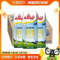 88VIP：Anchor 安佳 全脂純牛奶3.6g蛋白質新西蘭草飼奶源250ml*24盒整箱