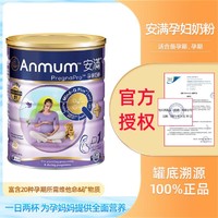 Anmum 安滿 港版備孕懷孕期奶粉含葉酸成人孕婦奶粉P1原裝進口800g/罐
