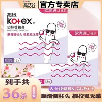 kotex 高潔絲 衛生巾棉條大姨媽游泳神器內置隱形量多型導管式月經棉條棒