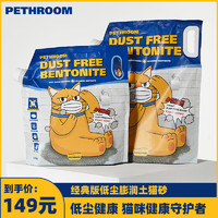 PETHROOM低尘天然猫砂钠基矿砂强吸水不粘底低尘吸臭猫用品6.3KG