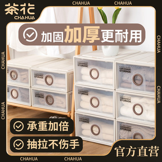 CHAHUA 茶花 • 透明抽屉式收纳柜（2个装）