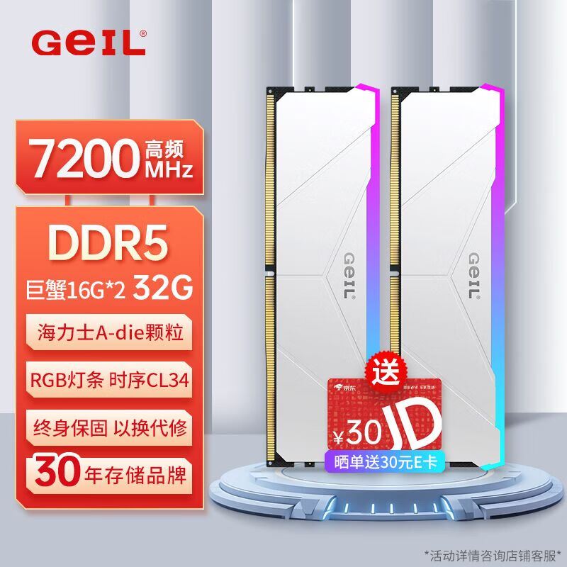 GEIL金邦 32G（16G*2） DDR5-7200  台式机电脑内存条 巨蟹RGB灯条系列