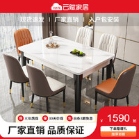 云賦 實木巖板餐桌椅組合小戶型吃飯桌子家用1.4米/1.5米+六椅子