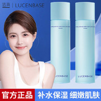 百亿补贴：LUCENBASE 透真 玻尿酸水乳控油保湿舒缓修护收缩毛孔学生爽肤水清爽全套女