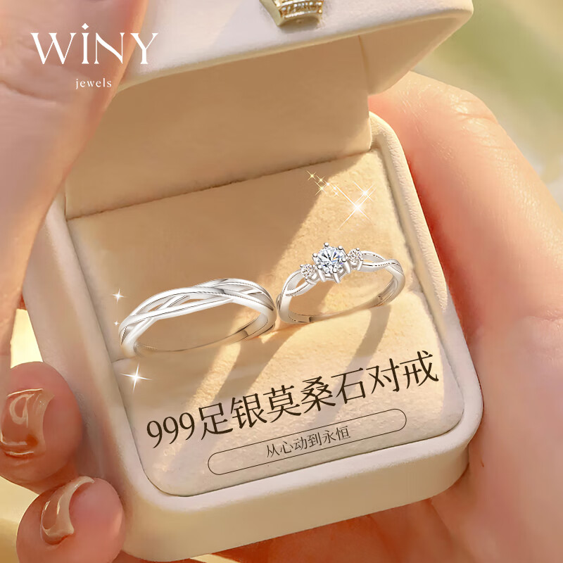 唯一（Winy）戒指对戒女纯999银首饰求婚520男男女素圈一对实用小众设计感心动信号对戒 心动信号对戒+礼盒
