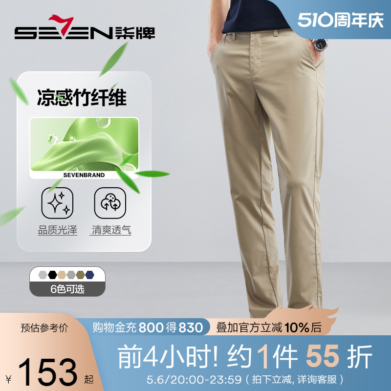 【含竹纤维】柒牌男士休闲裤2024夏季青年商务男装直筒长裤子