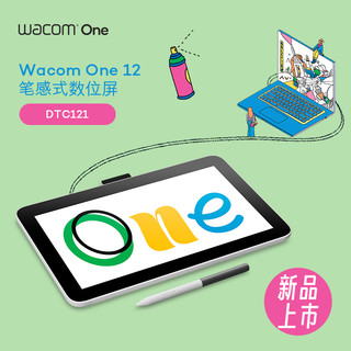 wacom 和冠 One 12笔感式数位屏手绘屏DTC121数位屏