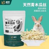 威畢 兔子化毛專用木瓜絲酵素磨牙零食營養品小侏儒兔糧寵物用品