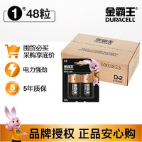 DURACELL 金霸王 1號電池  堿性適用于煤氣燃氣灶/熱水器/收音機/電子琴等 1號電池48粒裝-整箱