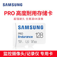 SAMSUNG 三星 128GB TF（MicroSD）存儲卡 U3,C10,V30 PRO Endurance視頻監控攝像頭卡行車記錄儀內存卡
