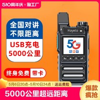 華粵通 全國對講機超遠距離對講器機5000公里戶外公網插卡手持4G小機小型