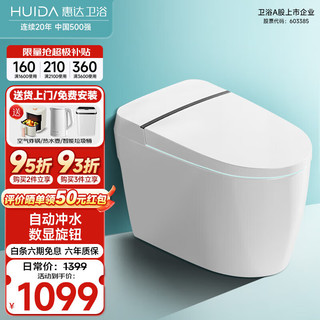 HUIDA 惠达 轻智能马桶大冲力冲水脚踢自动冲水智能坐便器