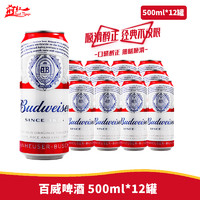 Budweiser 百威 啤酒经典500ml*12罐