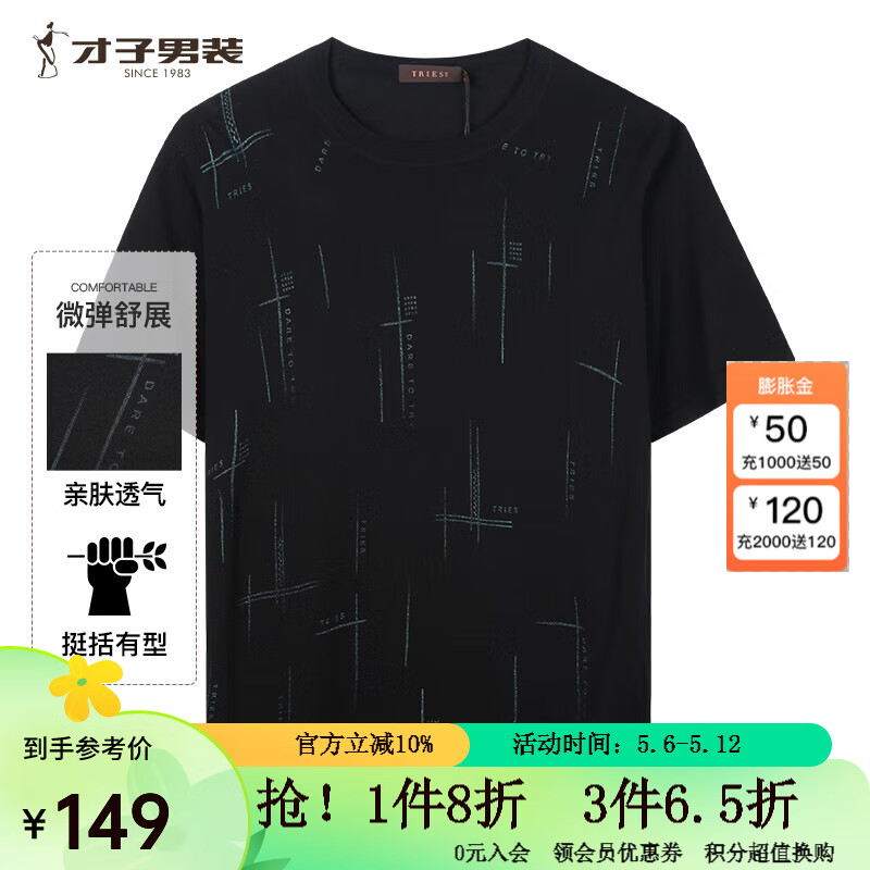 才子（TRIES）印花短袖T恤男2024夏季黑色针织弹力上衣潮 黑色 50(175/92A)