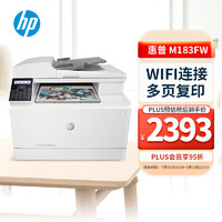 HP 惠普 M183fw 彩色激光一體機打印機 辦公商用手機無線多頁復印掃描  打印復印掃描傳真A4四合一