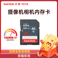 SanDisk 閃迪 sd卡32g相機儲存卡 佳能尼康相機內存sd卡 高速車載電視大卡