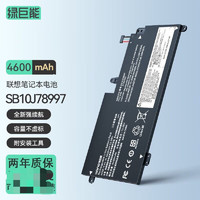 IIano 綠巨能 適用聯想筆記本電腦電池ThinkPad S2 TP00081A B 電池
