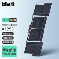 IIano 綠巨能 蘋果筆記本電池 MacBook Pro 15英寸 A1990 A1953電腦電池