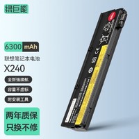 IIano 綠巨能 聯想筆記本電池X240 X250 X260 T440 T470p K2450電池t460p