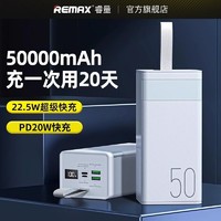 REMAX 睿量 充電寶50000毫安充電寶30000移動電源快充22.5W快充便攜