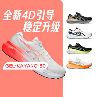 ASICS 亞瑟士 Kayano男K30透氣支撐跑步鞋慢跑鞋馬拉松運動鞋酷動城