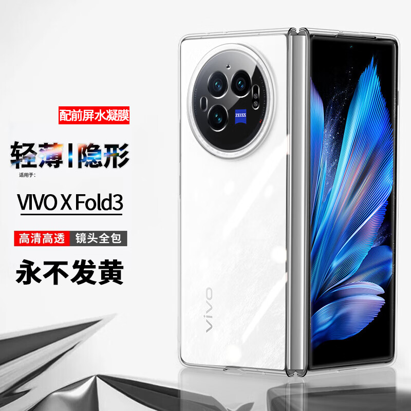 凯彩【配全屏膜-不发黄】适用vivo x fold3手机壳xfold3pro超薄透明男女镜头全包防摔保护套 vivoxfold3手机套【超薄高透-还原裸机】