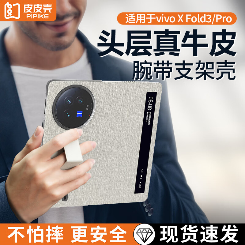 皮皮壳适用vivoxfold2手机壳xfold3折叠屏全包防摔vivo X Fold3 Pro真皮超薄保护套vivoxflod3真皮翻盖 【高级灰腕带全包】vivo X Fold3