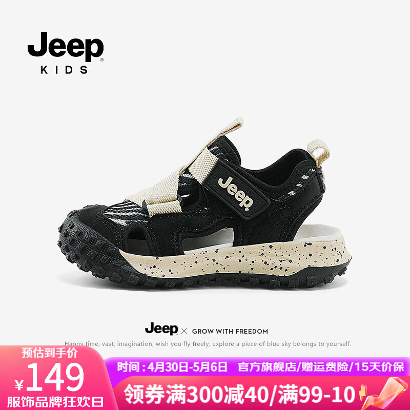 Jeep男童运动凉鞋包头夏季透气镂空网鞋2024软底防滑童鞋儿童鞋子 米黑 33码 鞋内长约21.4CM