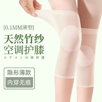 易畅达 竹纤维护膝盖保护关节夏季超薄护腿套空调房老寒腿舒适防寒防下滑
