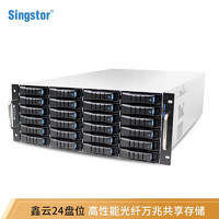 Singstor鑫云高性能24盤位光纖共享磁盤陣列SS200P-24R 音視頻制作高速網絡存儲
