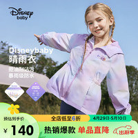 迪士尼（DISNEY）童装儿童女童连帽外套梭织防水耐磨运动潮上衣24春DB411IE15紫130 紫色柔雾