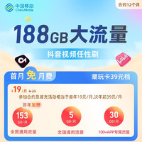 中國移動 CHINA MOBILE 中國移動流量卡19元/月（188G全國流量+本地歸屬地）手機卡 電話卡 首月免月租
