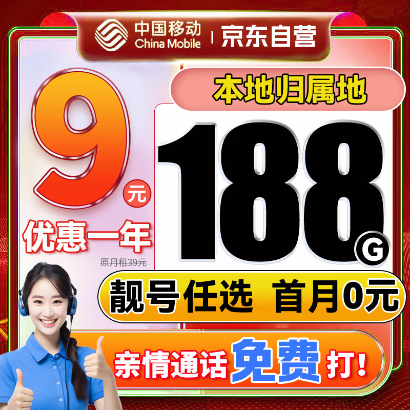 中国移动流量卡9元188G全国通用超低月租5g长期手机卡电话卡不变卡纯上网大王卡