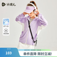 水孩儿（SOUHAIT）童装女童男童防晒衣2024夏季防紫外线上衣 凝香紫 UPF40+ 160cm