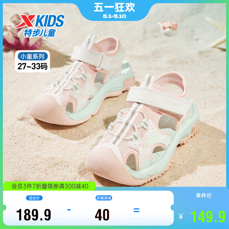 特步（XTEP）儿童童鞋女童夏季包头凉鞋小童透气沙滩鞋 浅樱粉/泡沫绿 28码