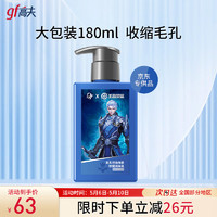 gf 高夫 控油凈膚祛痘潔面乳 180ml