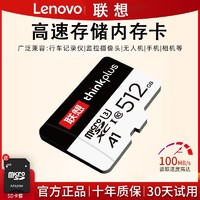 百億補貼：Lenovo 聯想 MicroSD存儲卡 512GB
