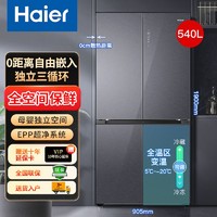 百亿补贴：Haier 海尔 冰箱540升全空间保鲜科技冰箱