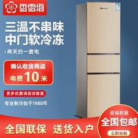 香雪海 冰箱家用三门冰箱双门冰箱厨房出租房冰箱节能静音省电特价
