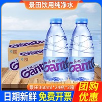 百億補貼：Ganten 百歲山 景田純凈水360ml*24瓶*2箱小瓶裝飲用水非礦泉水上海除島包郵