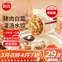 思念灌汤猪肉白菜水饺2.5kg约150只早餐夜宵 生鲜速食速冻饺子