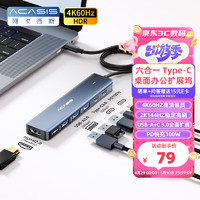 acasis 阿卡西斯 Type-C擴展塢蘋果MacBook6合1桌面拓展塢Type-C轉HDMI USB3.0 4k60分線器1米DS-9901