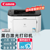 Canon 佳能 LBP6230dn黑白激光網絡打印機 自動雙面打印 家用商務辦公黑白激光打印機 官方標配